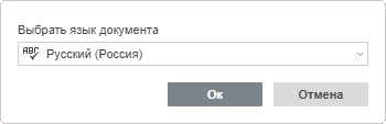 Окно выбора языка презентации