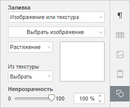 Заливка с помощью изображения или текстуры