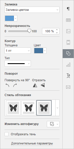 Вкладка Параметры автофигуры