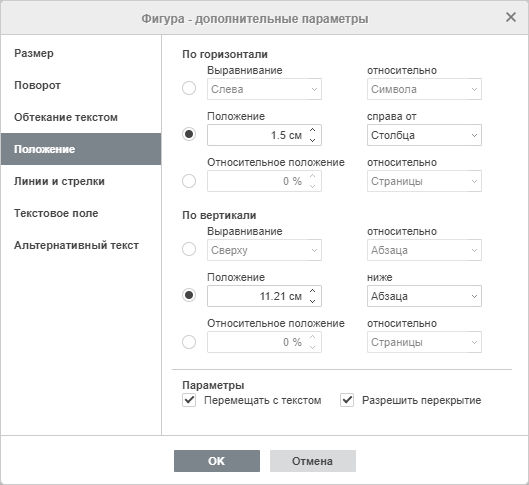Фигура - дополнительные параметры