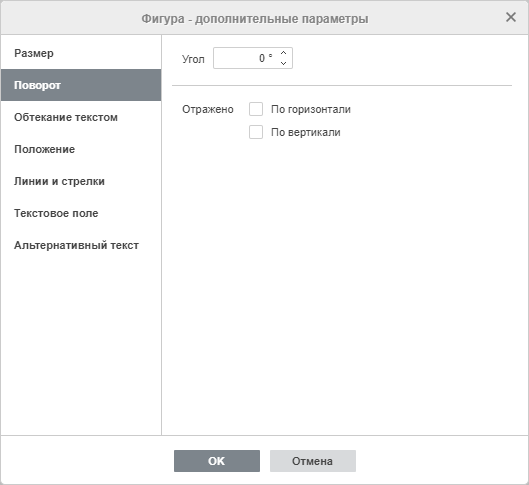 Фигура - дополнительные параметры: Поворот