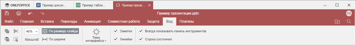 Вкладка Вид