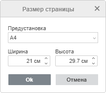 Особый размер страницы