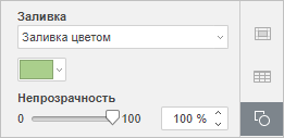 Заливка цветом