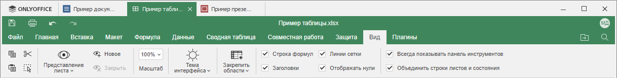 Вкладка Вид