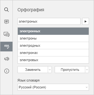 Панель Проверка орфографии