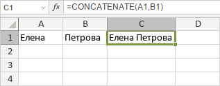 Функция CONCATENATE