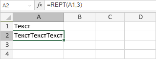 Функция REPT