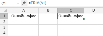Функция TRIM