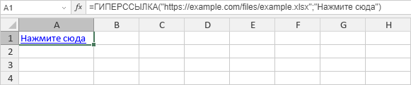 Функция ГИПЕРССЫЛКА