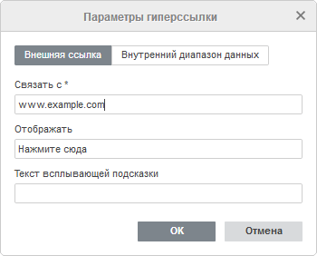 Окно Параметры гиперссылки