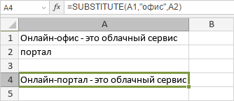 Функция SUBSTITUTE