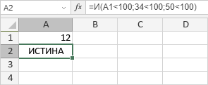 Функция И: ИСТИНА