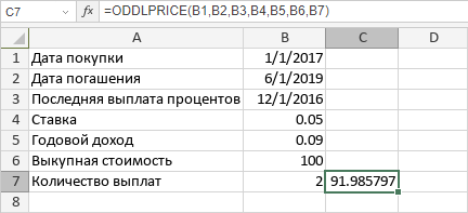 Функция ODDLPRICE