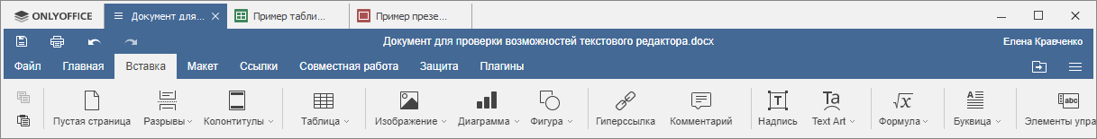 Вкладка Вставка