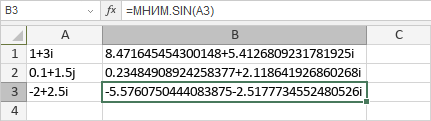 Функция МНИМ.SIN