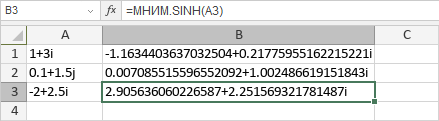 Функция МНИМ.SINH