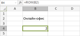 Функция ROW