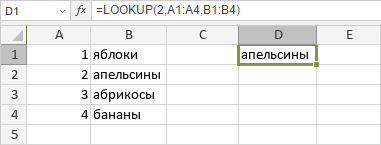 Функция LOOKUP