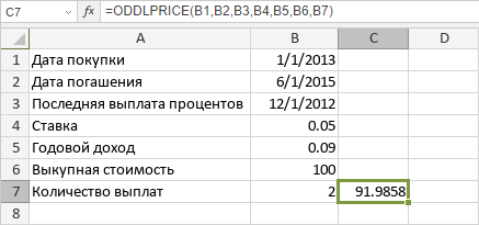 Функция ODDLPRICE