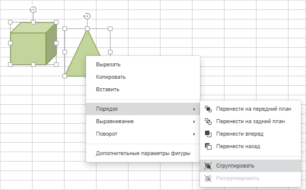 Группировка объектов