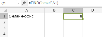 Функция FIND/FINDB