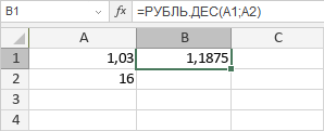 Функция РУБЛЬ.ДЕС