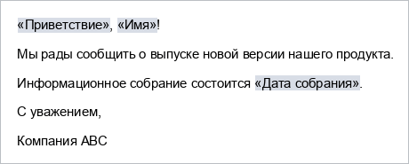 Основной документ со вставленными полями