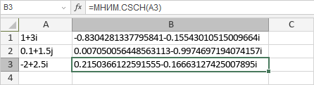 Функция МНИМ.CSCH