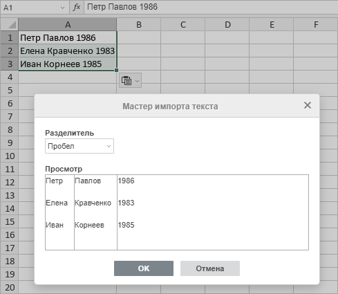 Мастер импорта текста