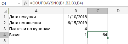 Функция COUPDAYSNC