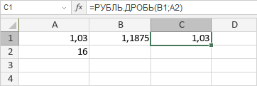 Функция РУБЛЬ.ДРОБЬ