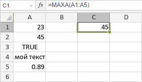 Функция MAXA