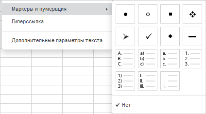 Маркеры и нумерация