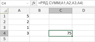 Функция РЯД.СУММ