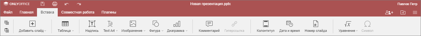 Вкладка Вставка