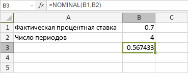 Функция NOMINAL