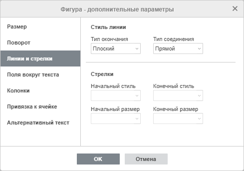 Фигура - дополнительные параметры