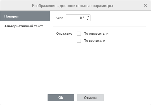 Изображение - дополнительные параметры: Поворот