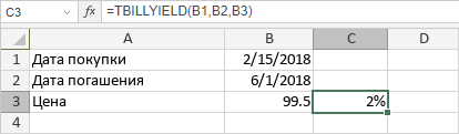Функция TBILLYIELD