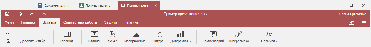Вкладка Вставка