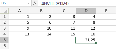 Функция ДИСП.Г