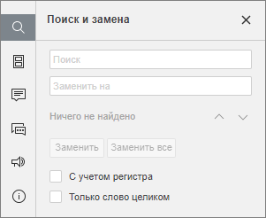 Панель Поиск и замена