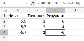 Функция ОКРВВЕРХ.ТОЧН