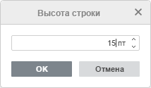 Окно Высота строки