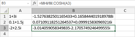 Функция МНИМ.COSH