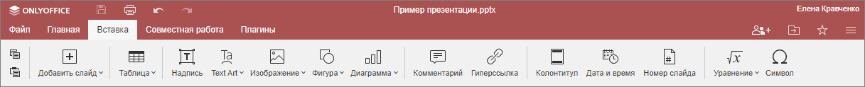 Вкладка Вставка