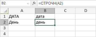 Функция СТРОЧН