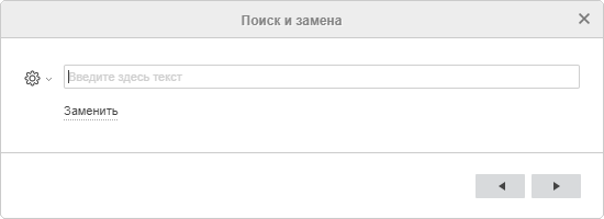 Окно Поиск и замена