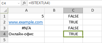 Функция ISTEXT